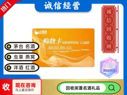 英德市回收大润发购物卡