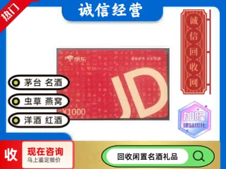 英德市回收京东卡