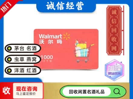 英德市购物卡回收沃尔玛卡1.jpg