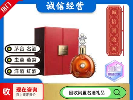 英德市回收路易十三