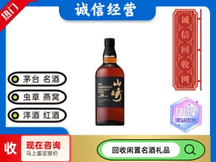 英德市回收山崎洋酒